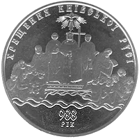 Хрещення Київської Русі — реверс