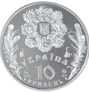 Свято Трійці — реверс