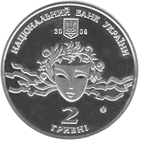 Наталія Ужвій — аверс