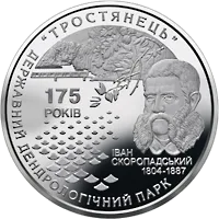 175 років державному дендрологічному парку `Тростянець` — реверс