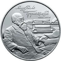 Михайло Грушевський — реверс