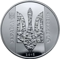 Україна починається з тебе — аверс