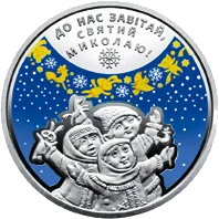 До дня Святого Миколая