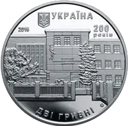 200 років Львівському торговельно-економічному університету — аверс