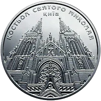 Костьол святого Миколая (м.Київ)