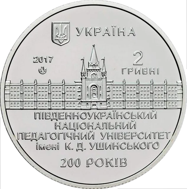 200 років Південноукраїнському національному педагогічному університету ім. К. Д. Ушинського — аверс