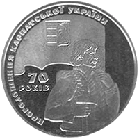 70 років проголошення Карпатської України — реверс