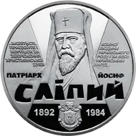 Йосиф Сліпий — реверс