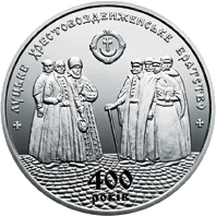 400 років Луцькому Хрестовоздвиженському братству — реверс