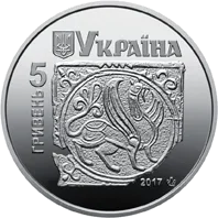 Давній Галич — аверс