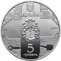 Катерининська церква в м. Чернігові — аверс