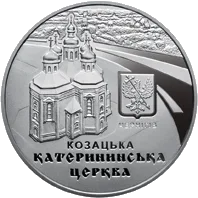 Катерининська церква в м. Чернігові — реверс