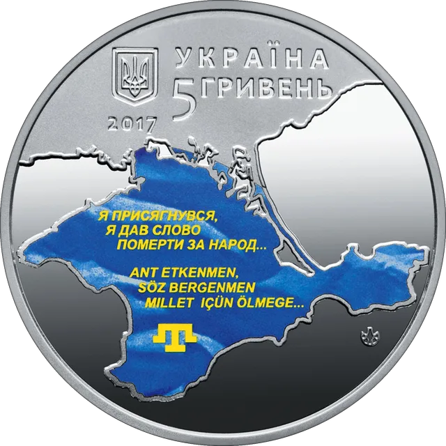 100-річчя першого Курултаю кримськотатарського народу — аверс