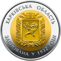 85 років Харківській області