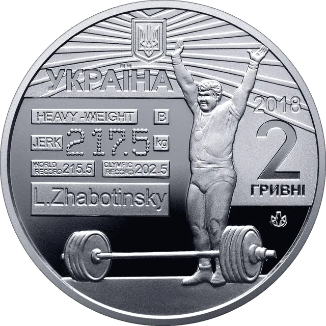 Леонід Жаботинський — аверс