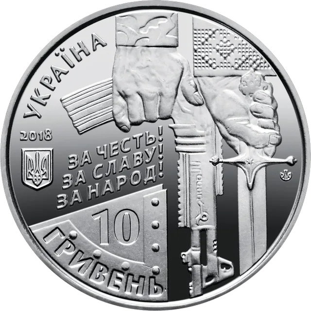 Захисникам Донецького аеропорту (Кіборги) — аверс
