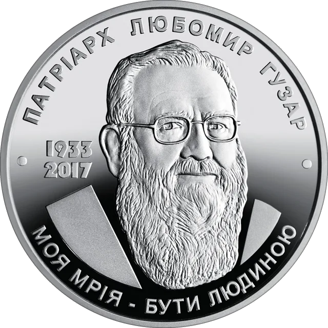 Любомир Гузар — реверс