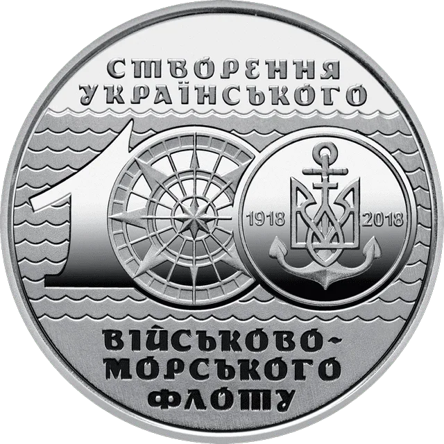 100-річчя створення Українського військово-морського флоту — реверс