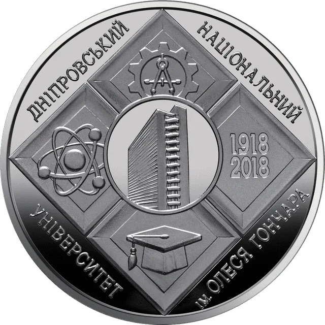 100 років Дніпровському національному університету імені Олеся Гончара — реверс