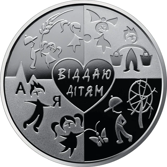 `Серце віддаю дітям`(до 100-річчя від дня народження В. О. Сухомлинського) — реверс