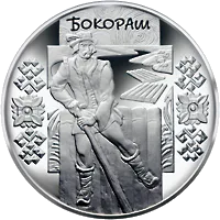 Бокораш — реверс