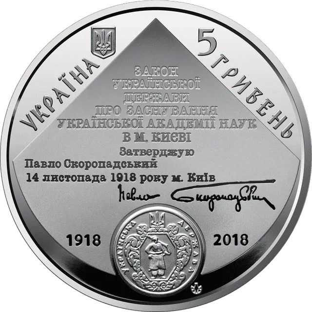 100 років Національній академії наук України — аверс