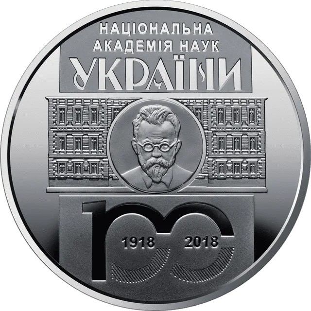 100 років Національній академії наук України — реверс