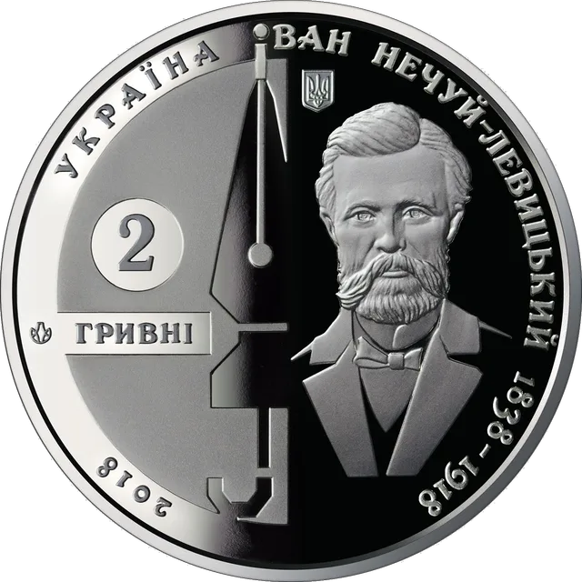 Іван Нечуй-Левицький — аверс