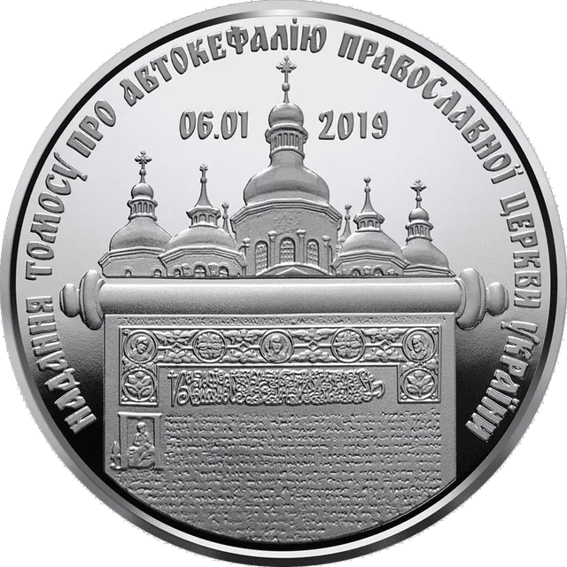 Надання Томосу про автокефалію Православної церкви України — реверс