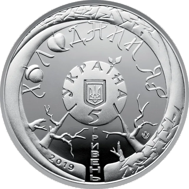 Холодний Яр — аверс