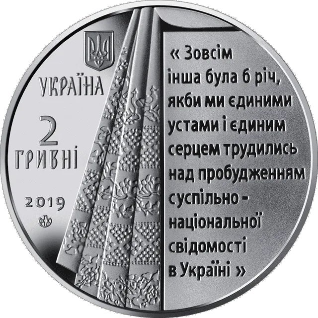 Пантелеймон Куліш — аверс