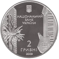 Володимир Івасюк — аверс
