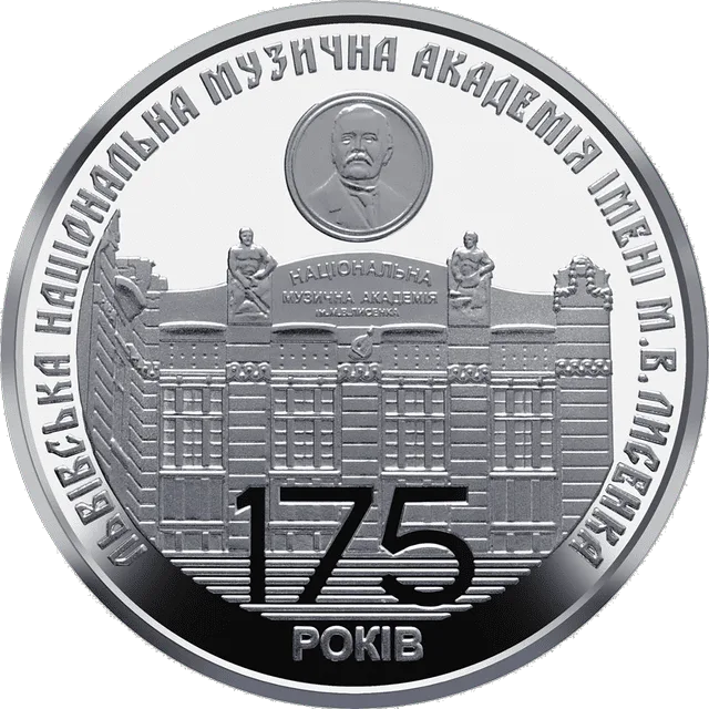 175 років з часу заснування Львівської національної музичної академії імені М.В. Лисенка