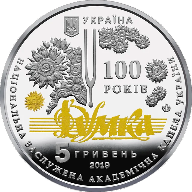 100 років з часу утворення Національної заслуженої академічної капели України 'Думка' — аверс