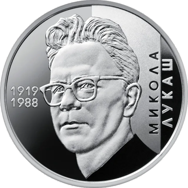 Микола Лукаш