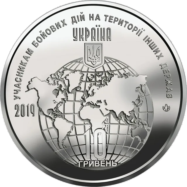 Учасникам бойових дій на території інших держав