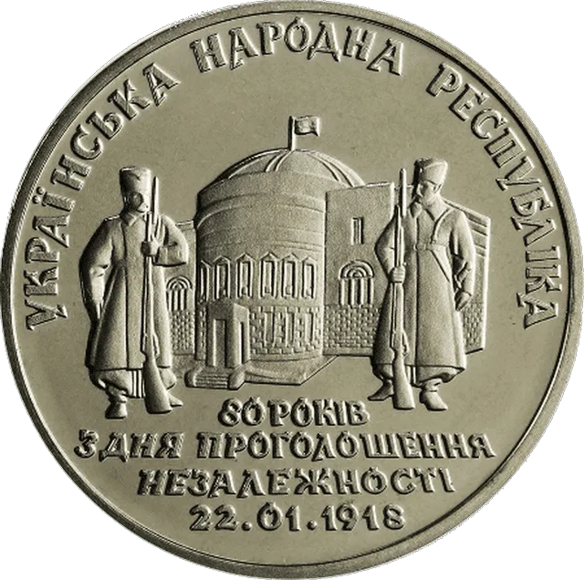 80 років проголошення незалежності УHР — аверс