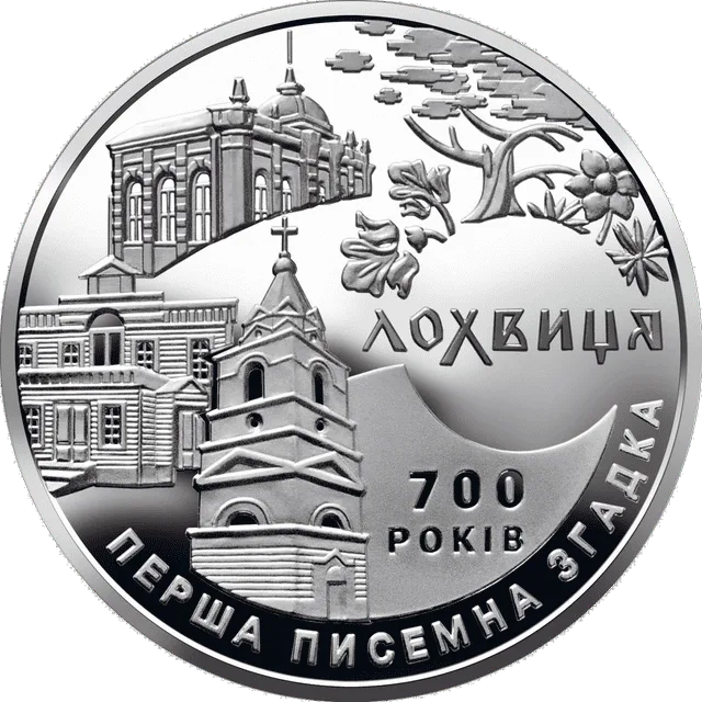 700 років першої писемної згадки про м. Лохвицю