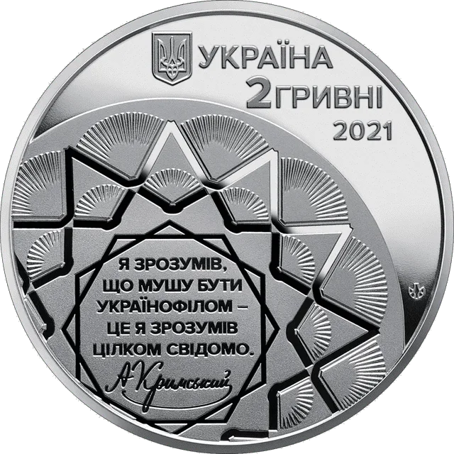 Агатангел Кримський — аверс