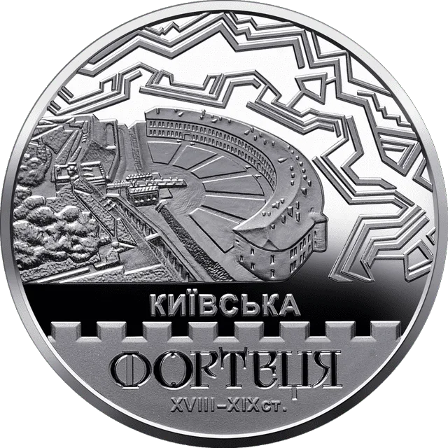 Київська фортеця