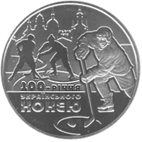 100-річчя українського хокею з шайбою — реверс