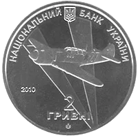 Іван Кожедуб — аверс