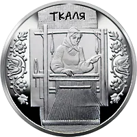 Ткаля — реверс