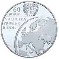60 років членства України в ООН — аверс