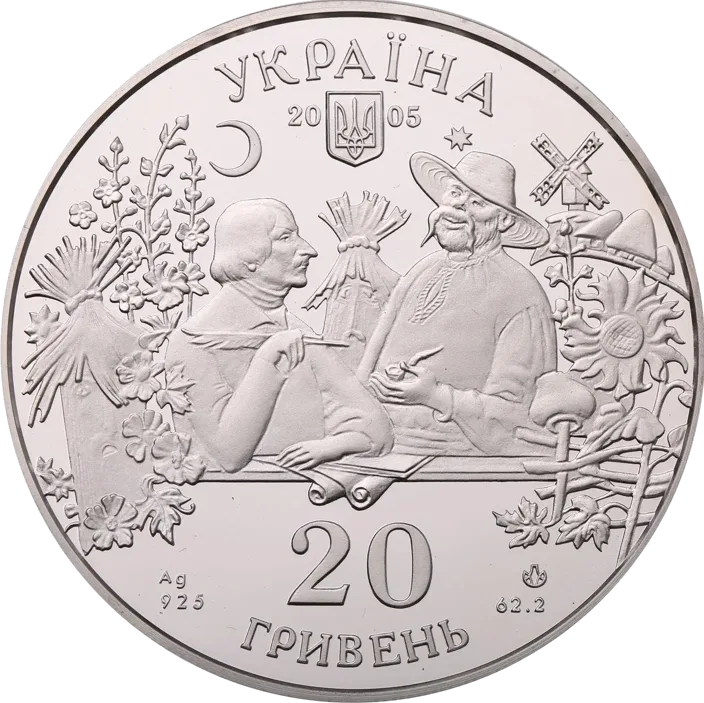 Сорочинський ярмарок — реверс