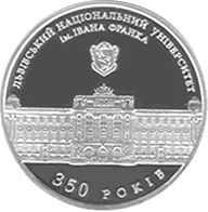 350 років Львівському національному університету імені Івана Франка — реверс