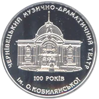 100 років Чернівецькому музично-драматичному театру ім. О.Кобилянської