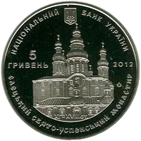 Єлецький Свято-Успенський монастир — аверс