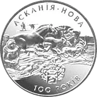 Асканія-Нова — реверс