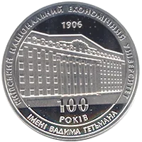 100 років Київському національному економічному університету — аверс